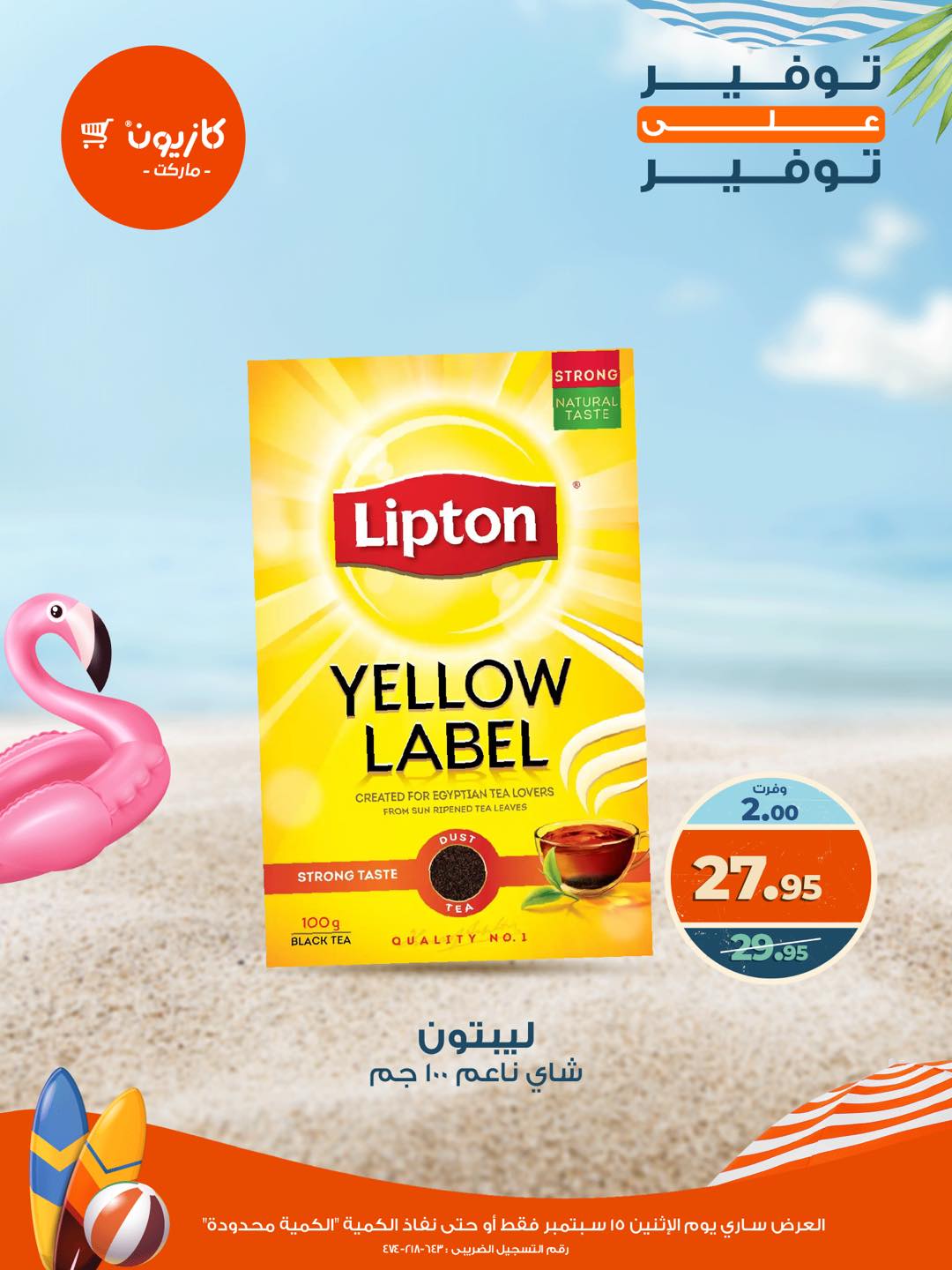 kazyon offers from 15sep to 1sep 2025 عروض كازيون من 15 سبتمبر حتى 1 سبتمبر 2025 صفحة رقم 10